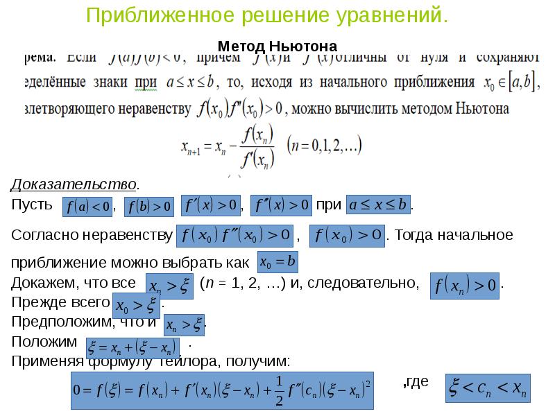 Метод ньютона для системы уравнений