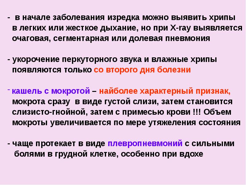 Лечение хрипов при дыхании. Лечение хрипов при дыхании