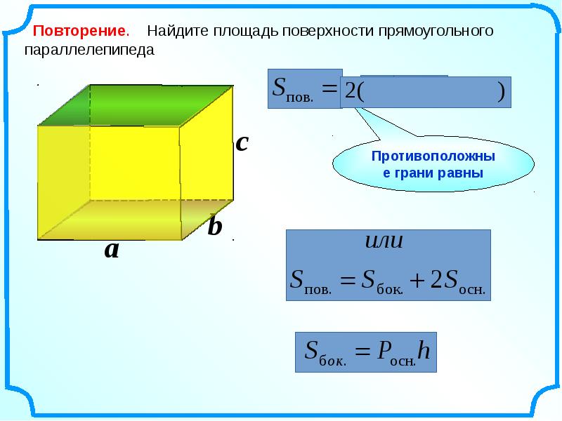 Презентация на тему площадь поверхности