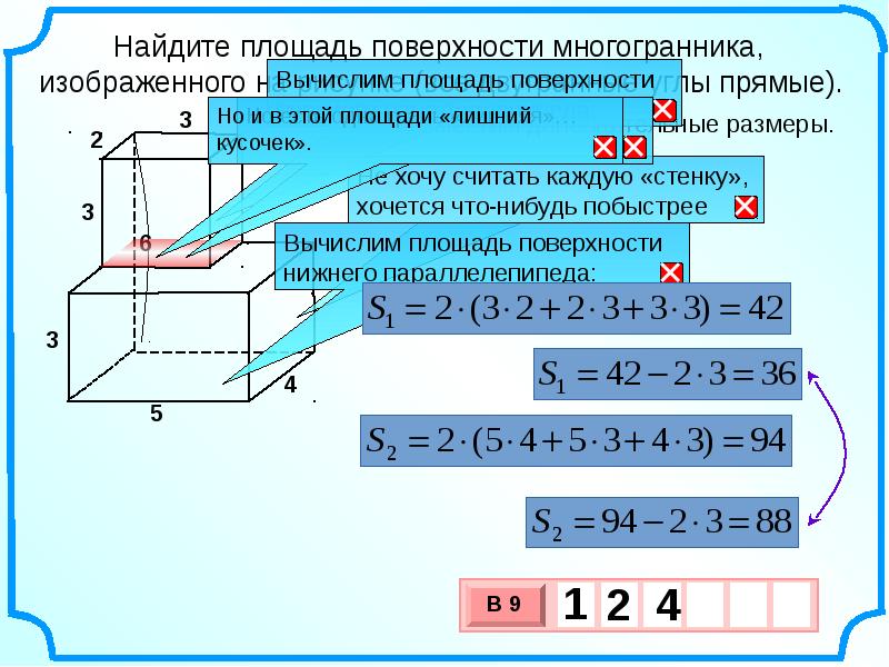 Найди площадь поверхности и сумму