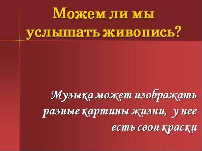 Можно ли увидеть на эвм музыку или прослушать изображение объяснить почему