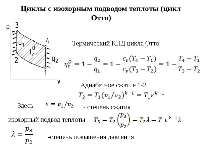 1 кг сухого воздуха совершает цикл показанный на рисунке рассчитать термический кпд прямого цикла