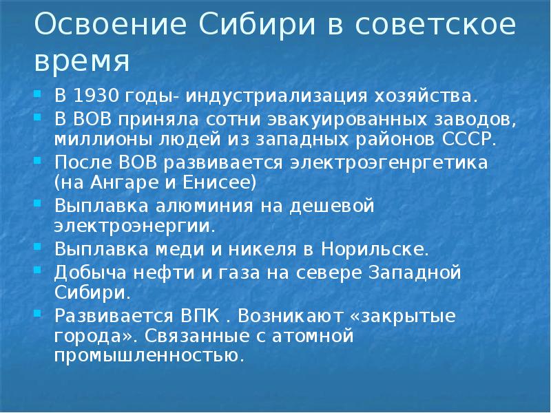 Таблица этапы хозяйственного освоения сибири