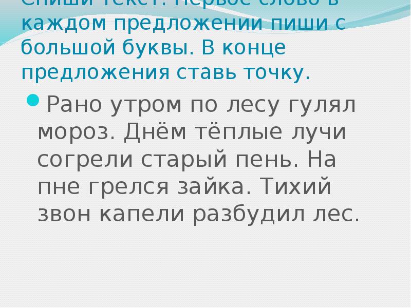 Рано предложение. Рано утром по лесу гулял Мороз. Продолжение. Что за произведение рано утром в лесу гулял Мороз.