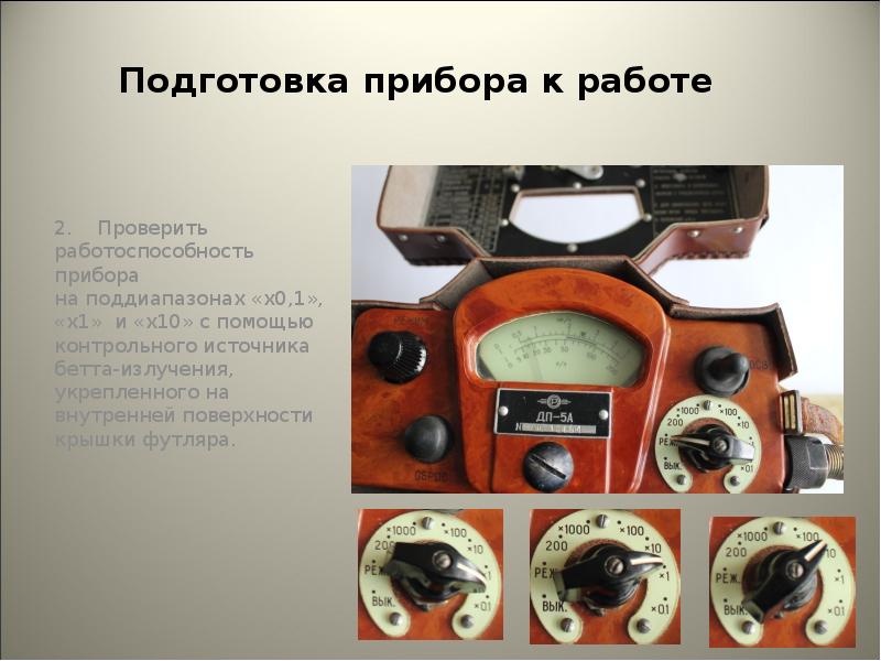 Прибор ДП-5А рентгенометр - радиометр