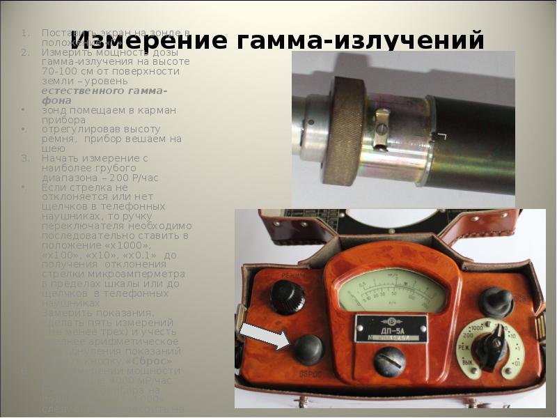 Прибор ДП-5А рентгенометр - радиометр