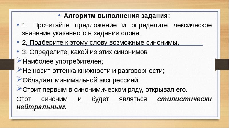 Лексическое значение синоним. Алгоритм лексическое значение. Алгоритм синоним. Синоним к слову алгоритм. Лексическое значение слова задания.