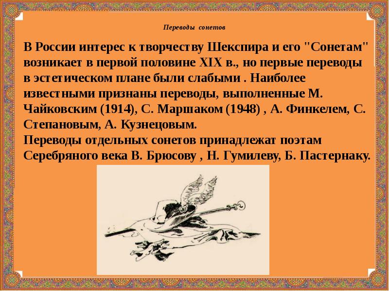 Шекспир сонеты урок литературы в 8 классе презентация