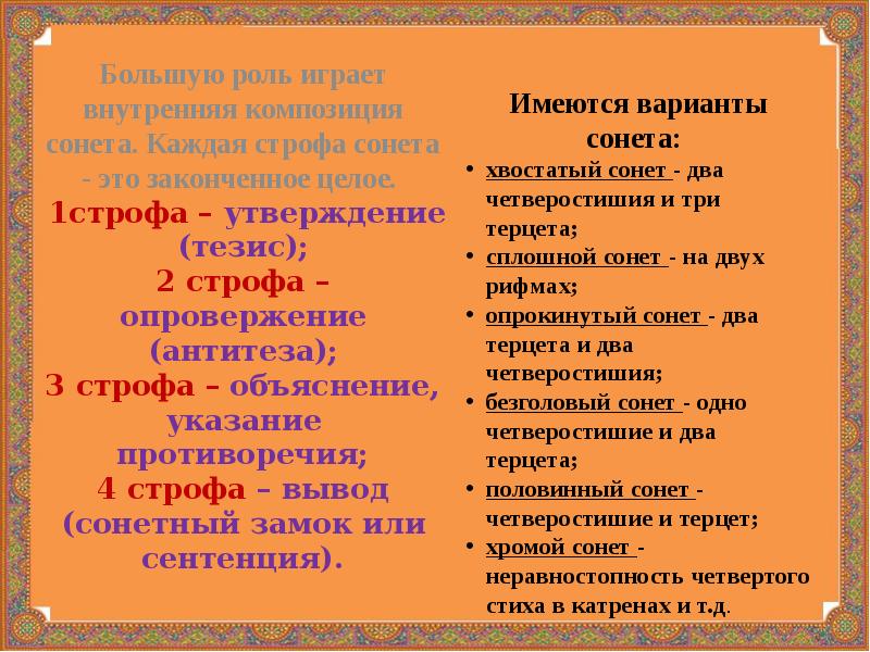 Смежные строфы. Строфа Сонет. Композиция Сонета. Композиция сонетов Шекспира.