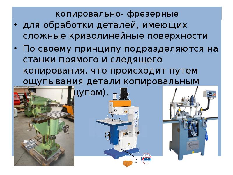 Доводочные станки презентация