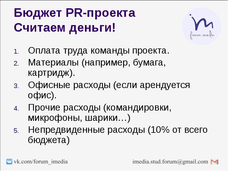 Pr проект пример презентация