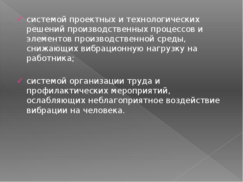 Влияние шума и вибрации на здоровье человека презентация