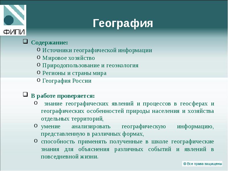 Общие сведения о мировом. Географические явления и процессы в геосферах. ФИПИ география. Геоэкология это в географии. Оглавление ВПР.