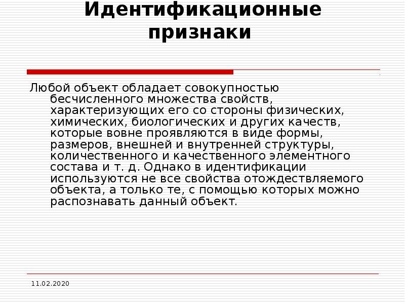 Любой признак. Идентификационные признаки. Идентификационные признаки объекта. Индификационные признаки. Идентификационные признаки здания.