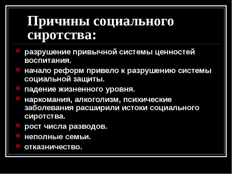 Дорожная карта по профилактике социального сиротства