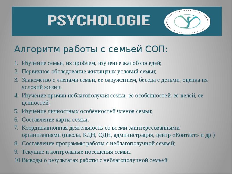 План работы с семьей в социально опасном положении