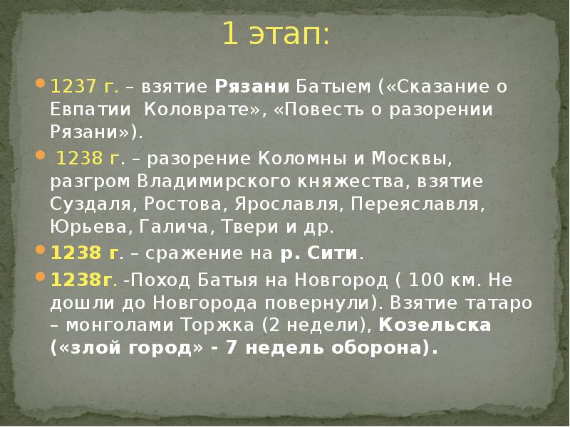 План повести о разорении рязани батыем