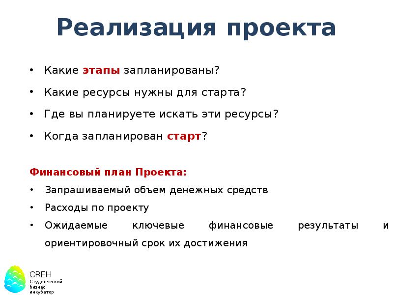 Какие ресурсы могут понадобиться для реализации проекта