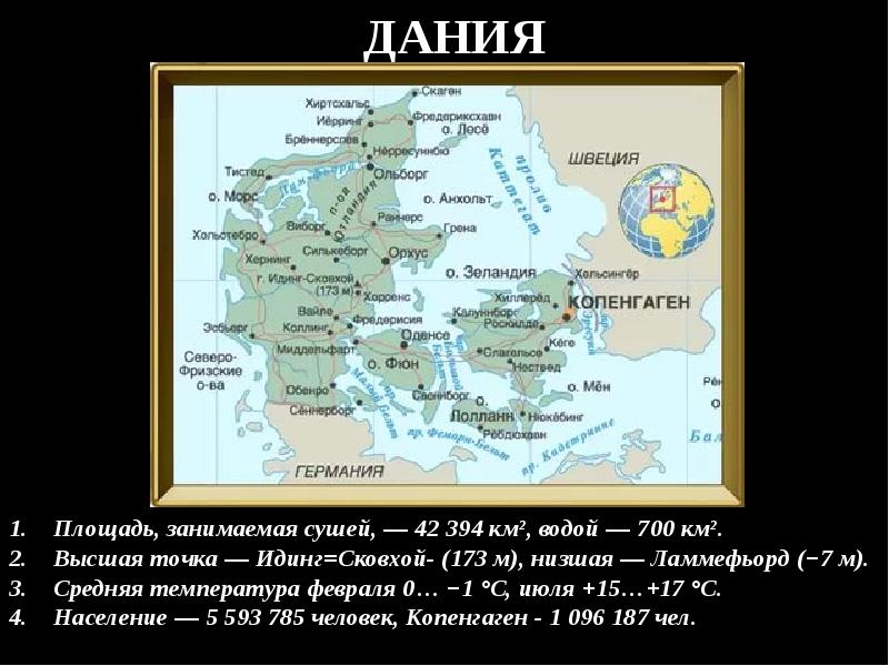 Страна на т начинается. Скандинавские страны по площади. Территории Дании 1946. Территория Дании в км2.