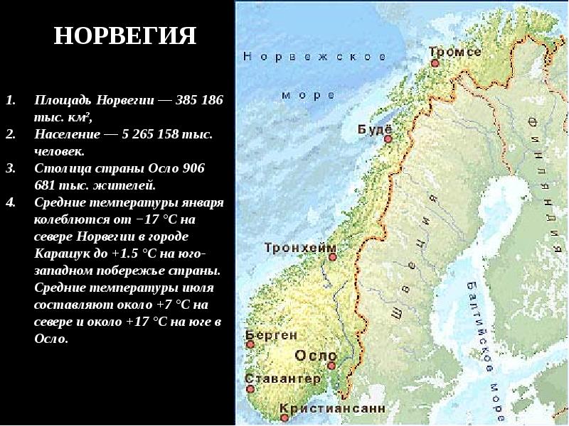 Карта норвегии население