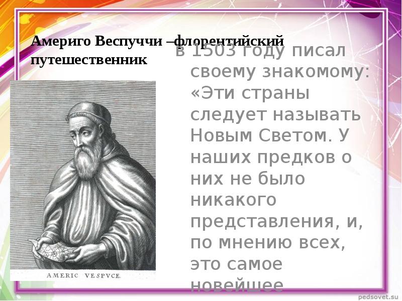 Америго веспуччи презентация 5 класс по географии