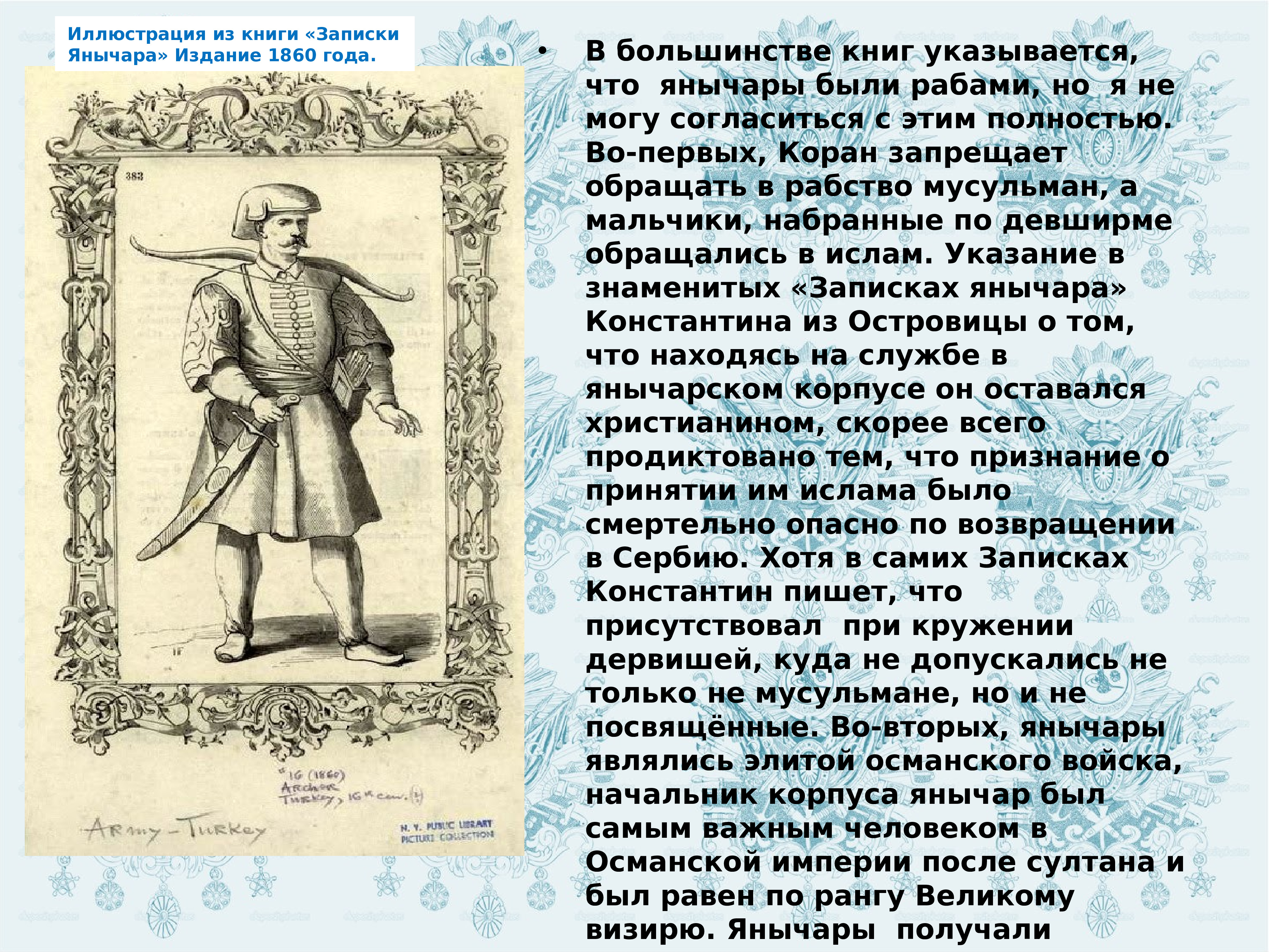 Какие войска входили в янычарский корпус. Янычары это определение. Клятва янычар. Кто такие янычары в Османской империи кратко. Янычары это в Османской империи кратко кто.