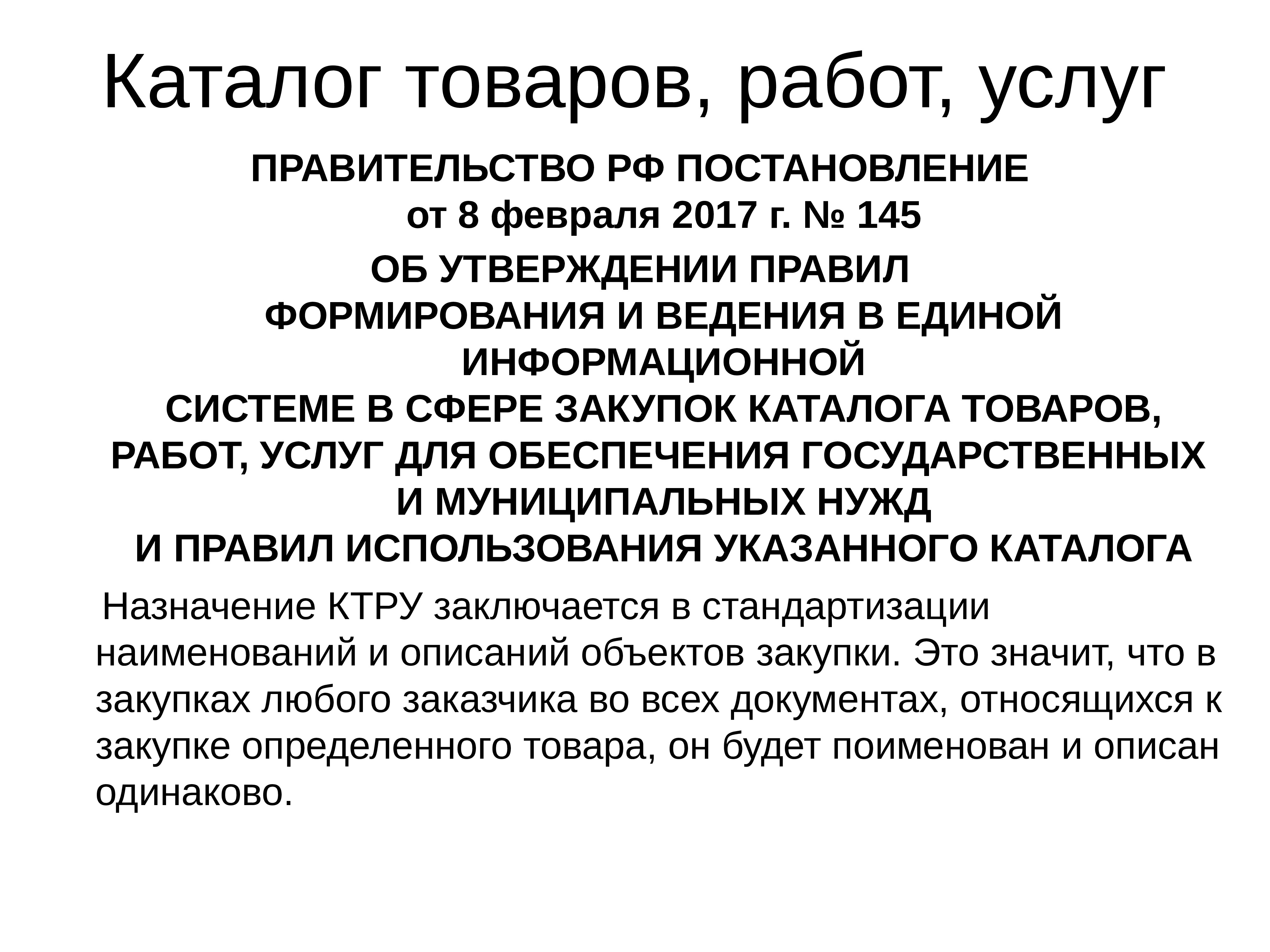 Описание объекта закупки 44 фз образец