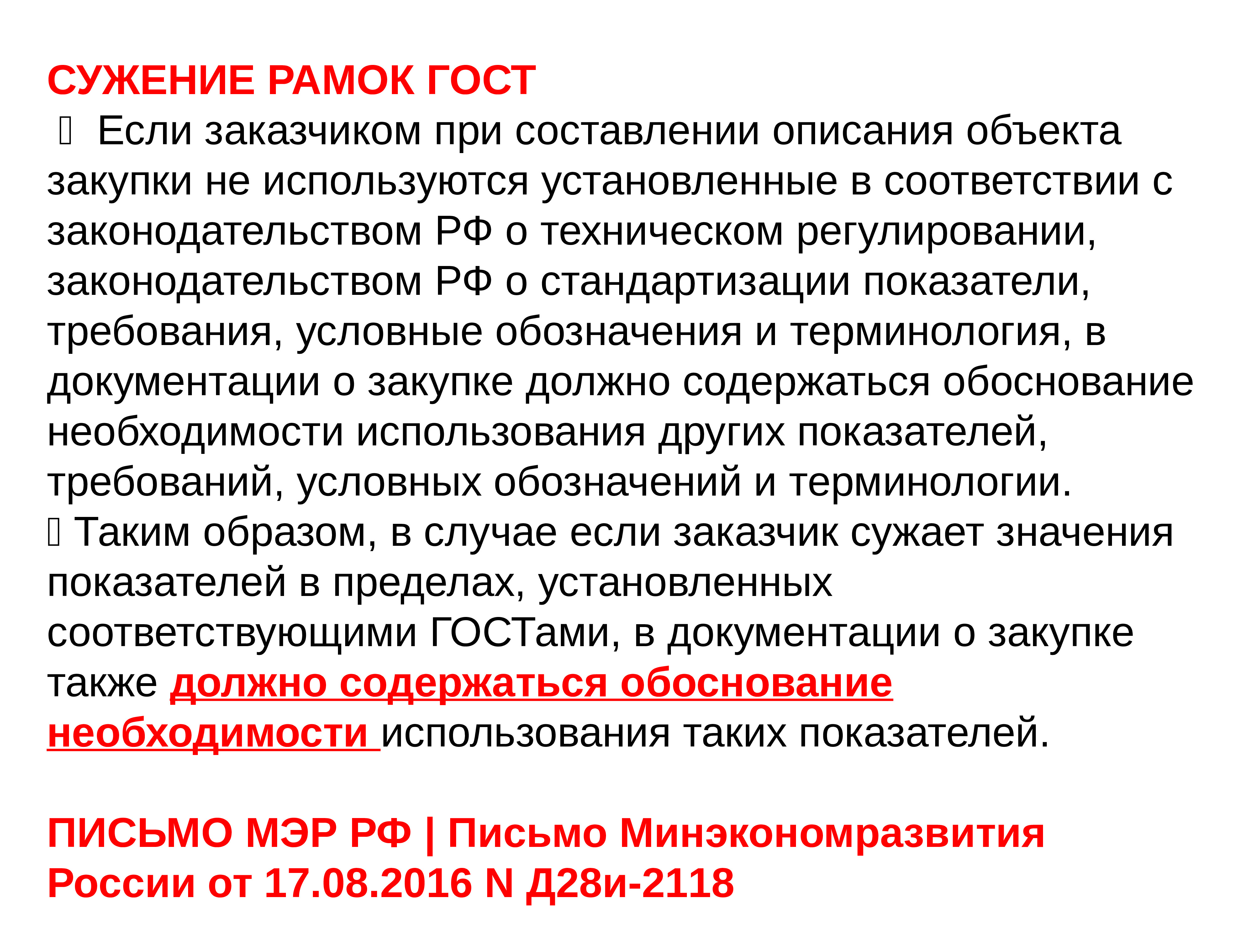 Описание объекта закупки 44 фз с последними изменениями презентация