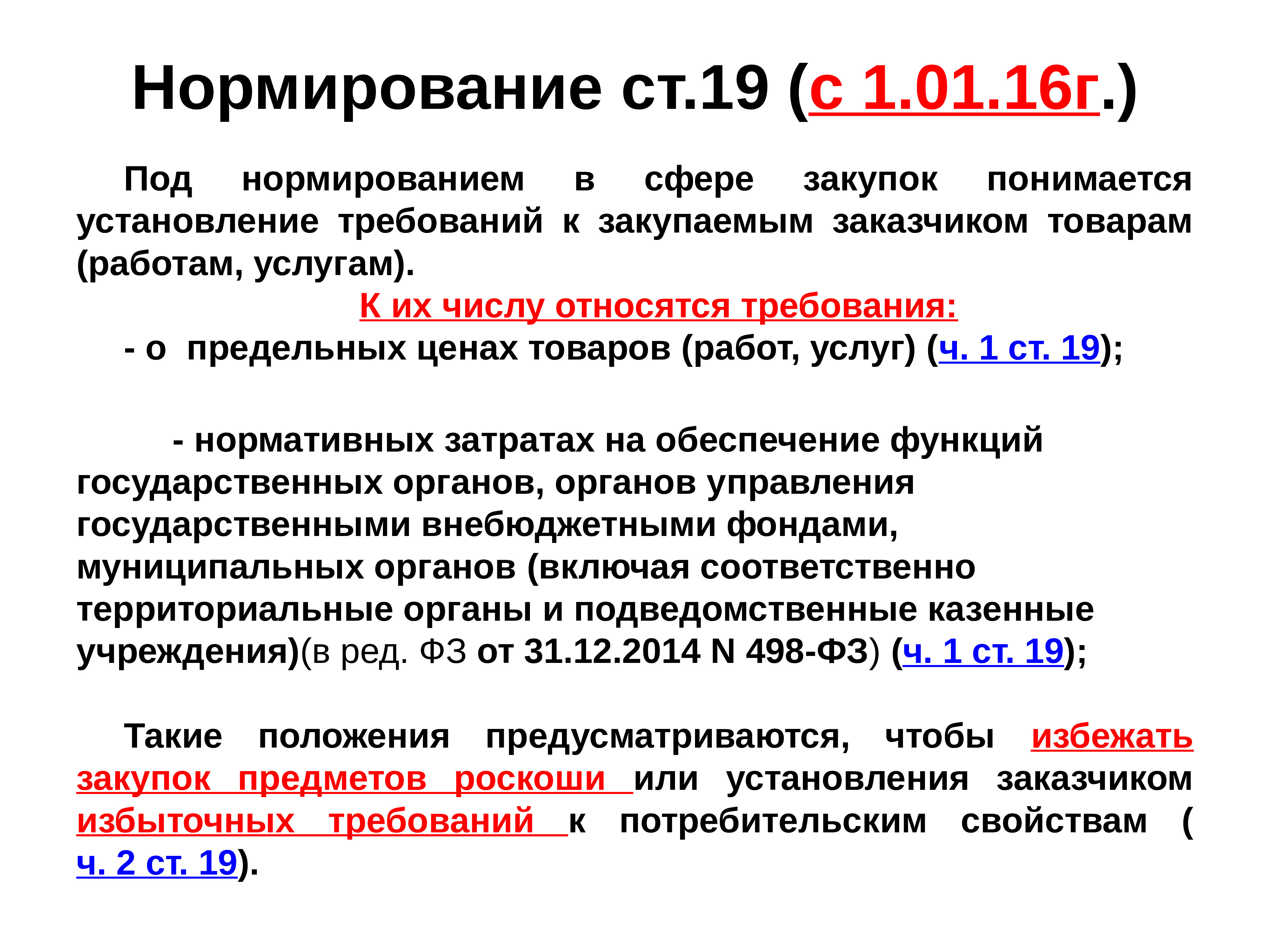 Описание объекта закупки 44 фз с последними изменениями презентация