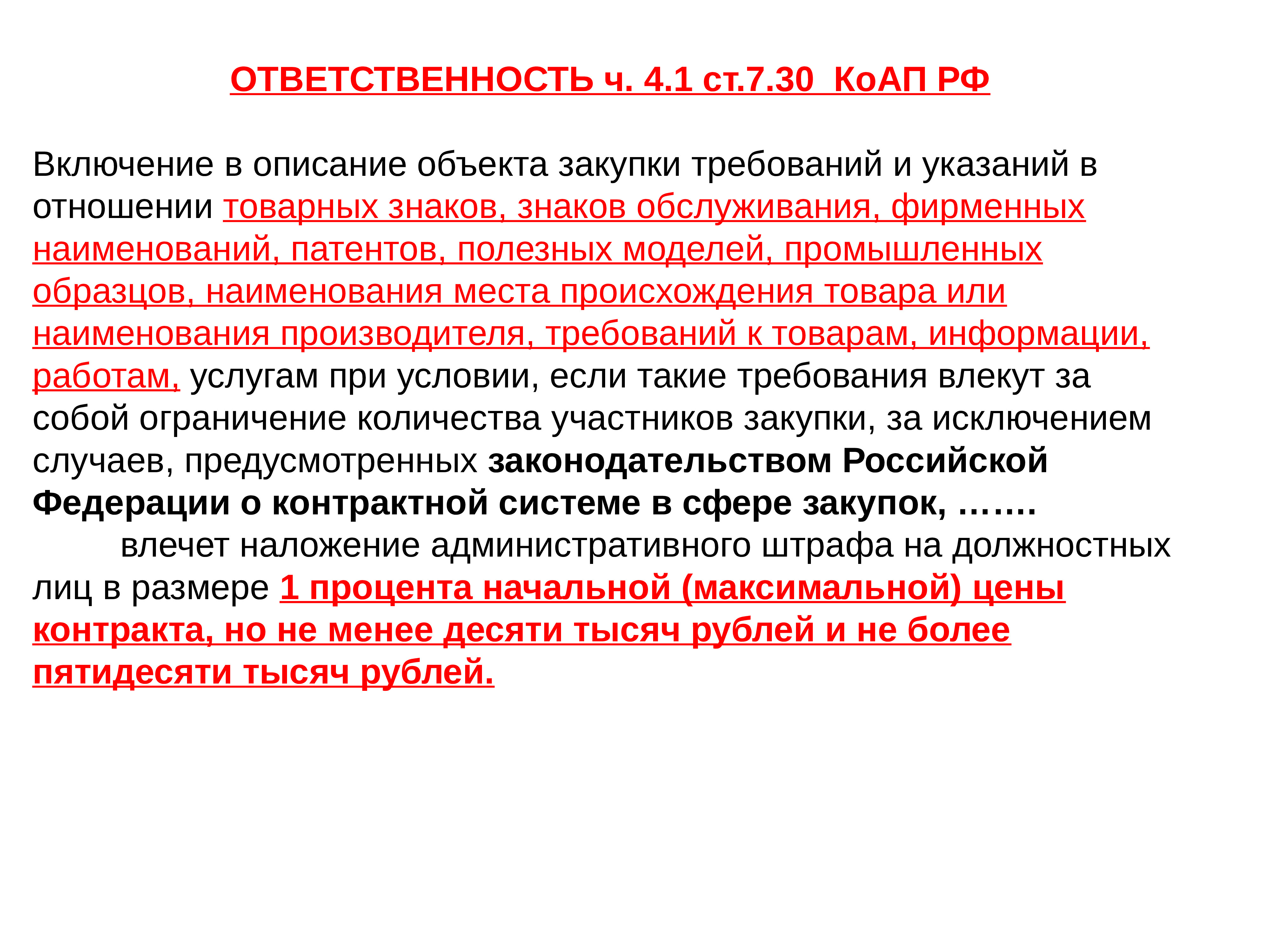 Предложение участника закупки в отношении объекта закупки образец