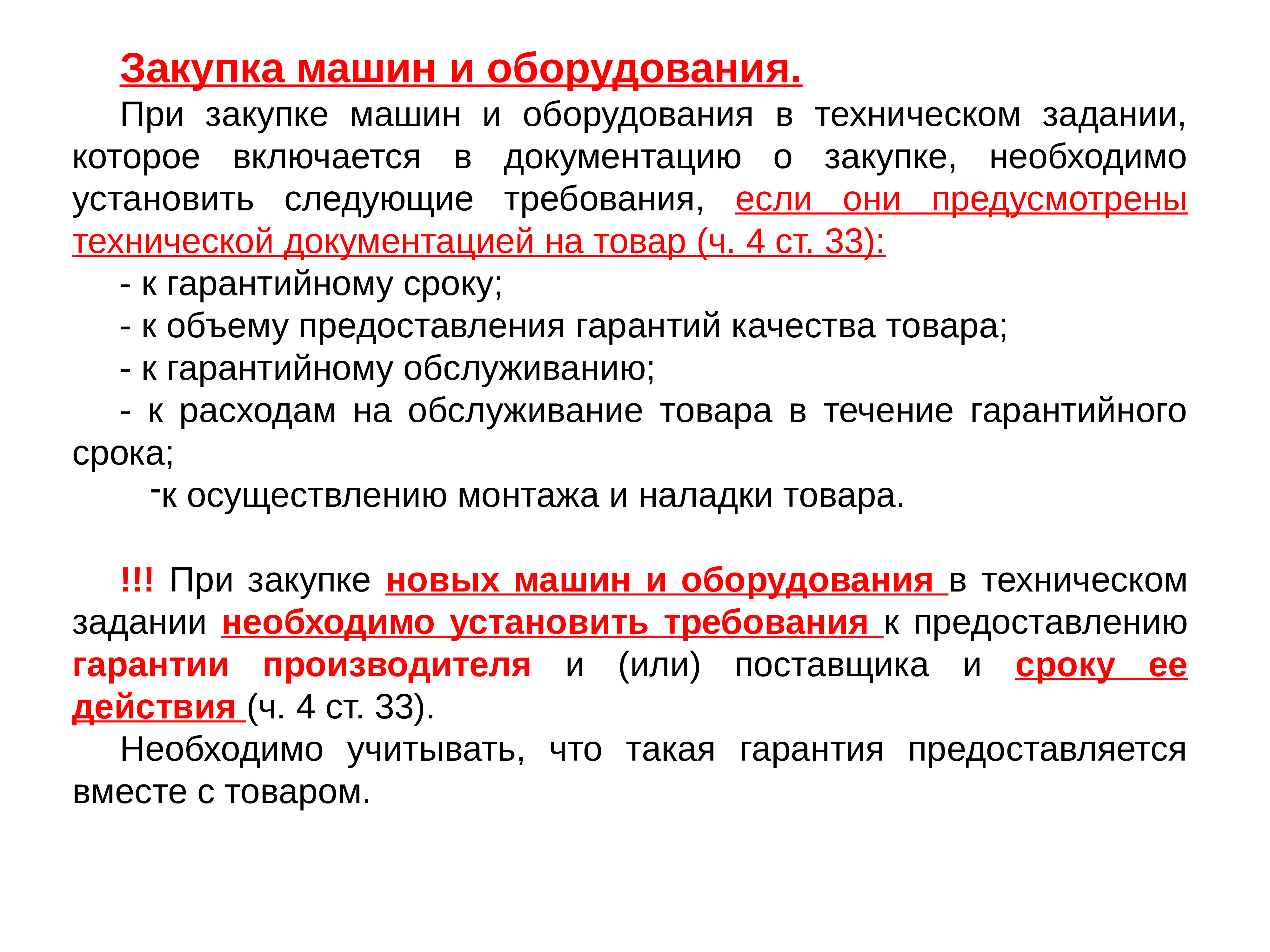 Приобретение нового оборудования. Описания объекта закупки (технического задания). Закупка оборудования. Описание объекта закупки автомобиль. Документация при закупке.