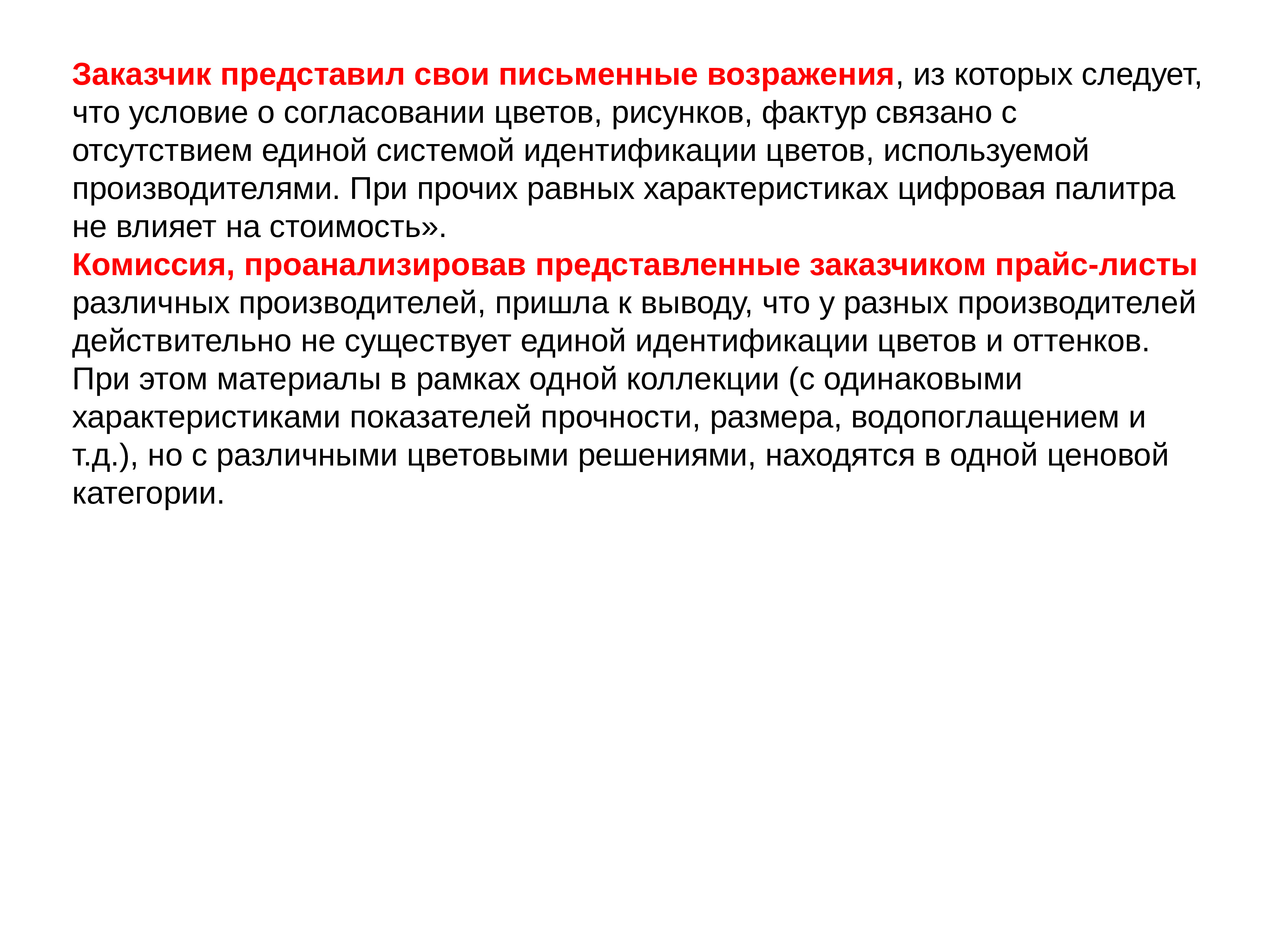 Согласование цветов. Покупателем не представлены.