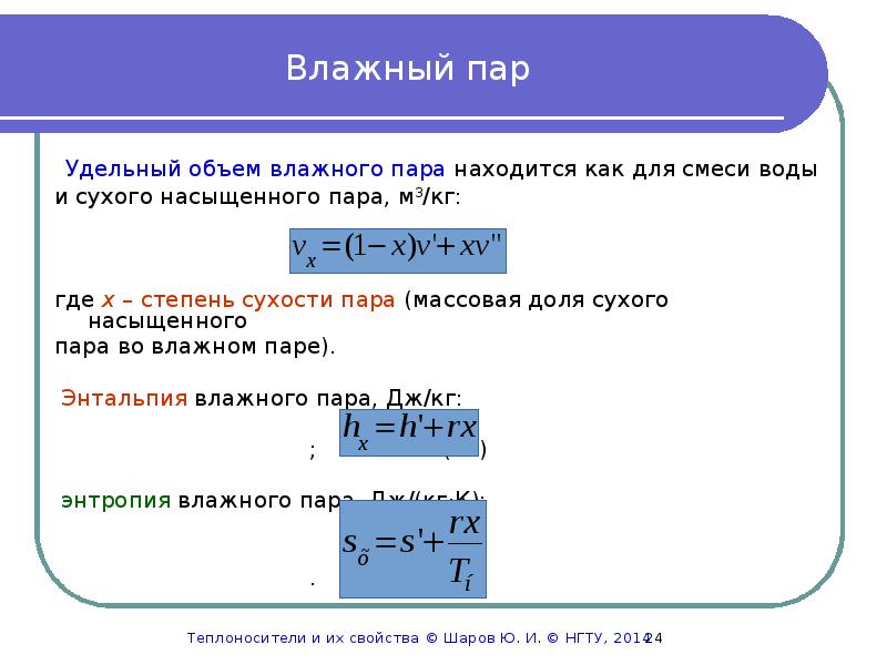 Формула пара