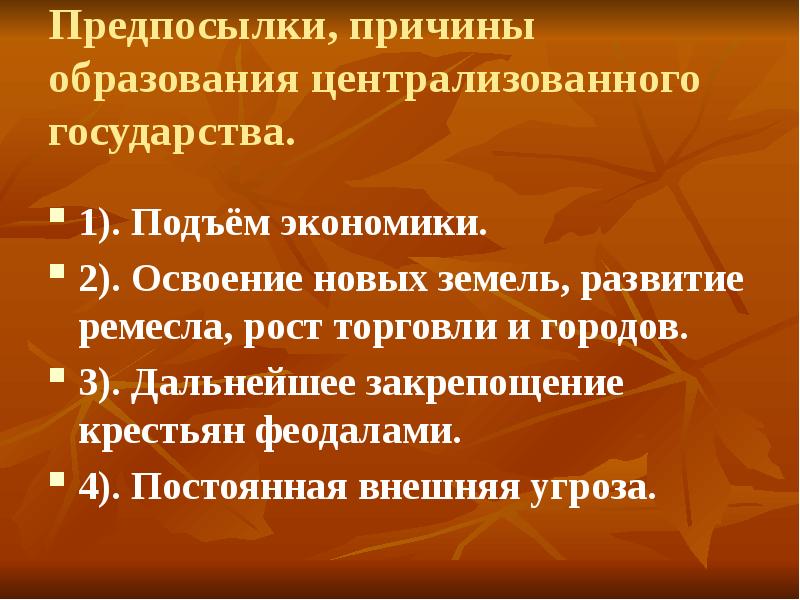 Предпосылки это. Причины и предпосылки. Предпосылки причины повод. Предпосылки история России. Причины освоения новых земель.