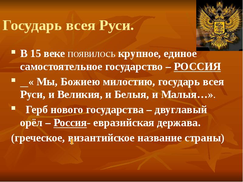 Государя всея руси кратко