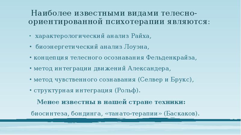 Методы психотерапии презентация