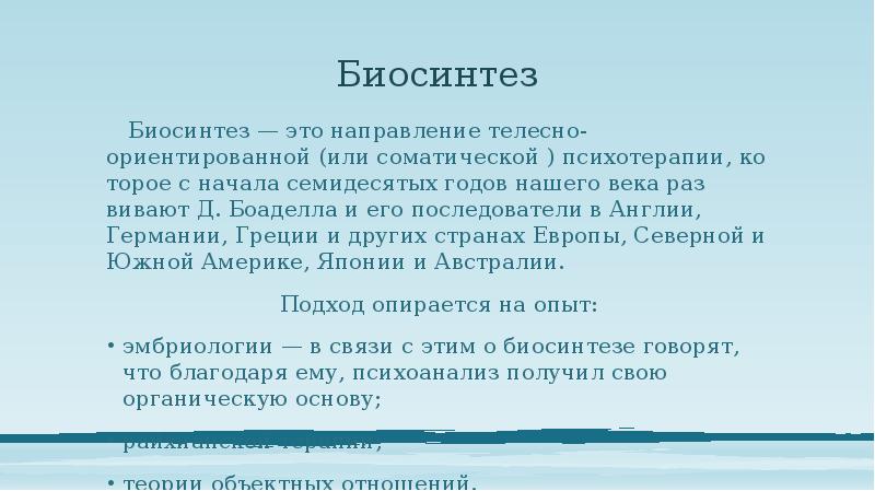 Телесно ориентированная психотерапия презентация