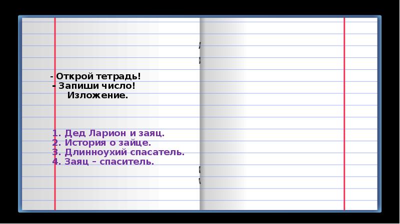 План текста дед ларион охотился в лесу