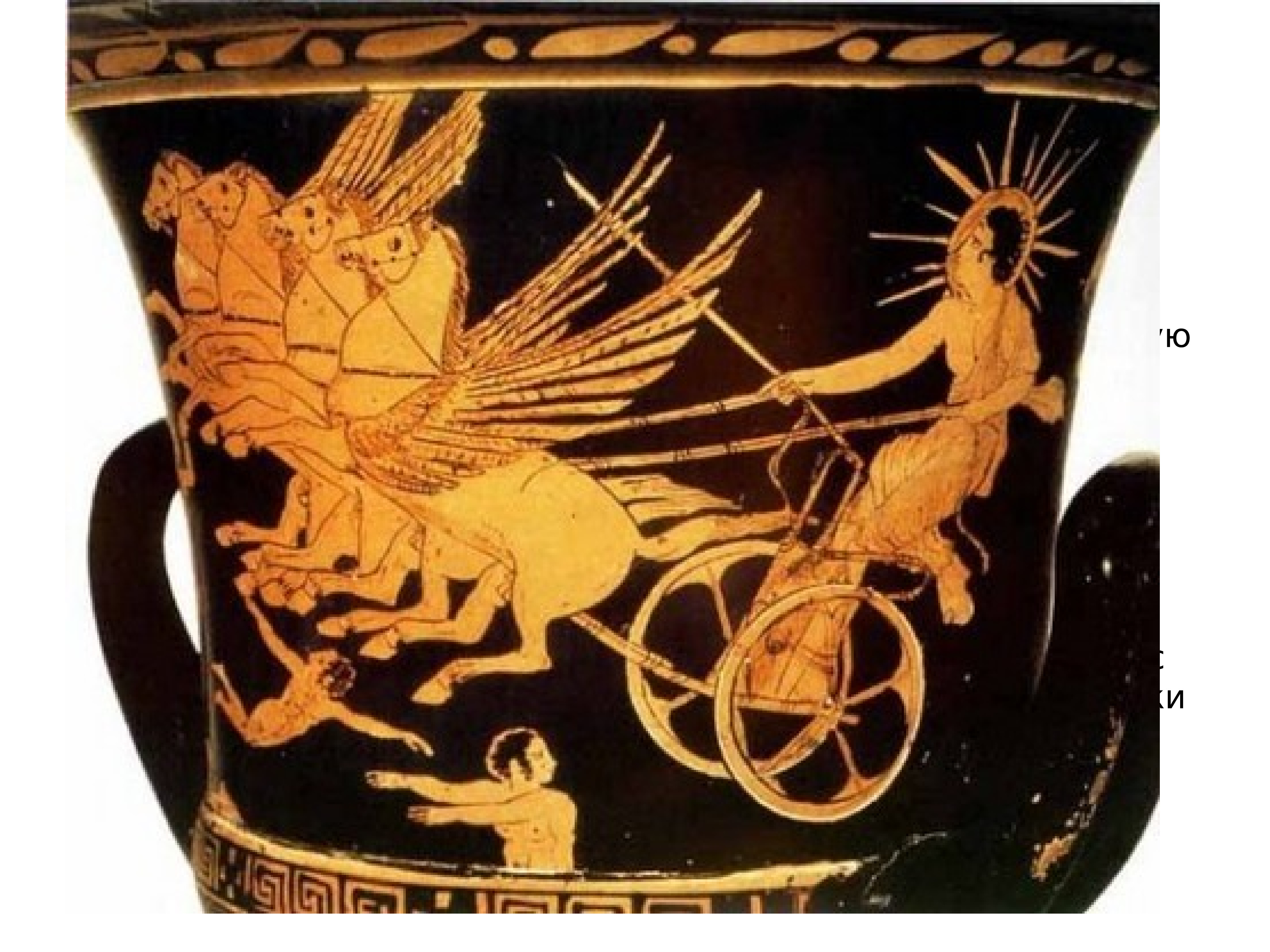 Бог солнца Гелиос на колеснице