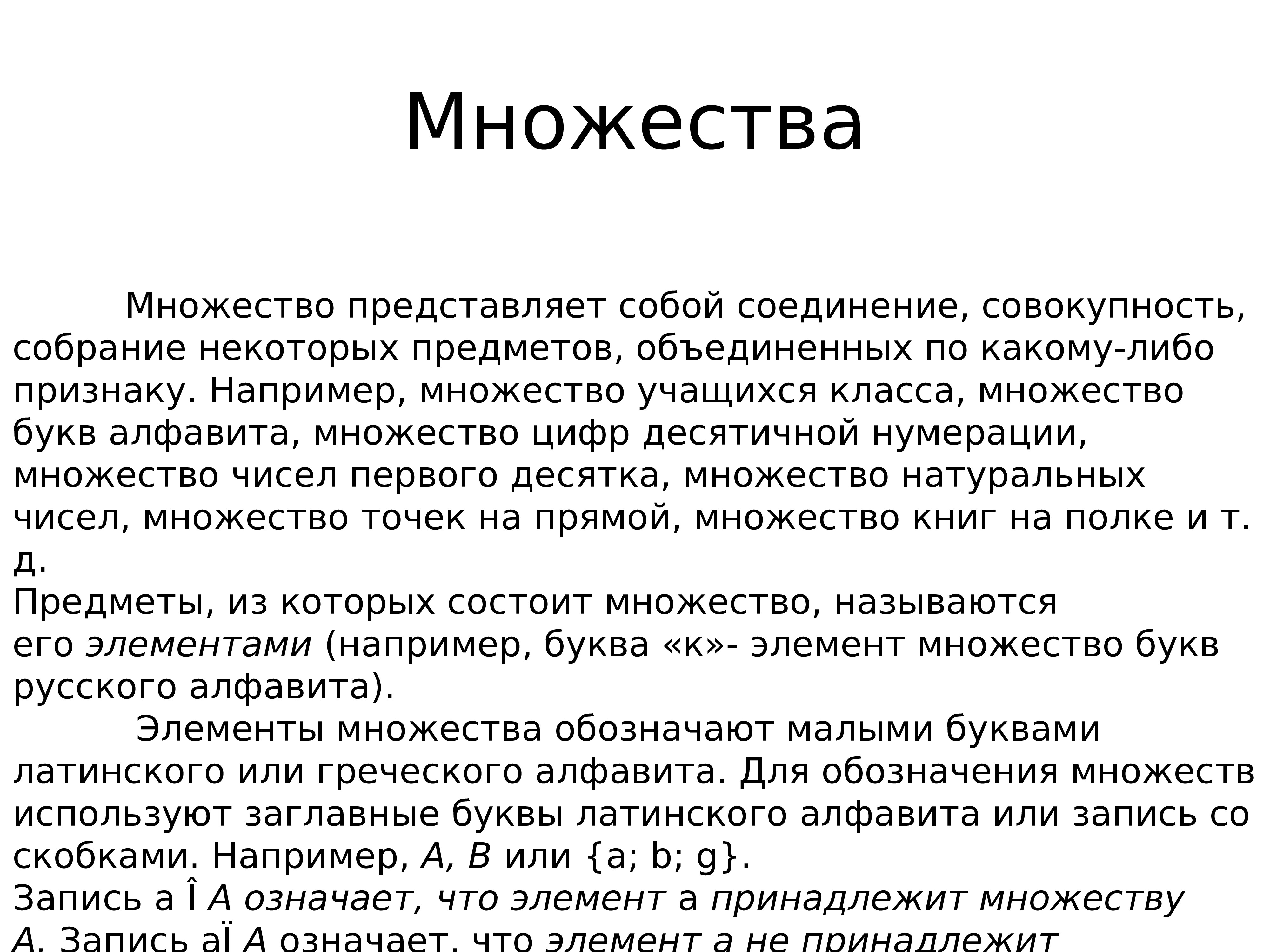 Множество тем. Доклад на тему множество. Сочинение на тему множество. Реферат на тему множество Введение.