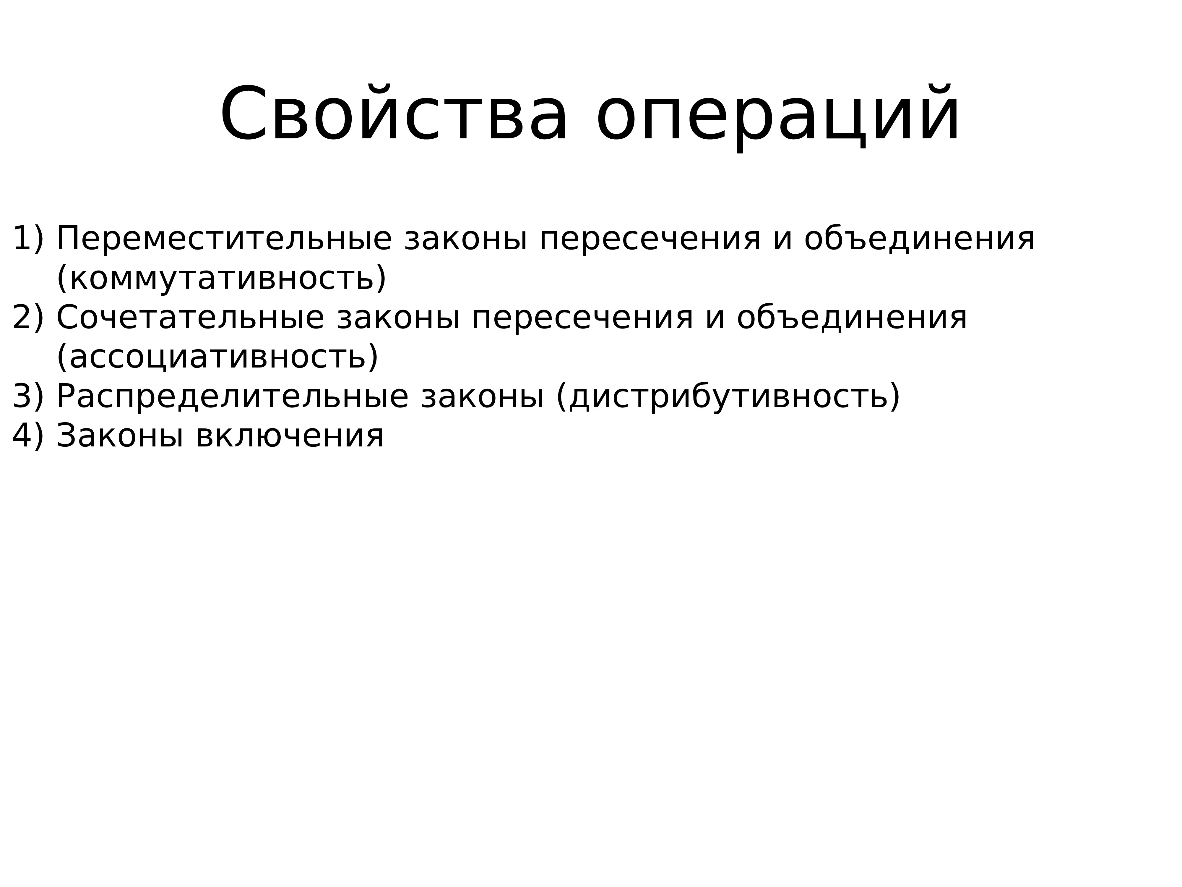 Характеристика операции. Свойства операции Mod. Свойства сделок. Самостоятельная работа операции свойства объединения 3 класс.