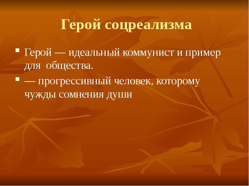 Рассказ в другом обществе герои. Типы героев реализма. Реалистический герой. Типы героев реализма в литературе. Типичный герой реализма.