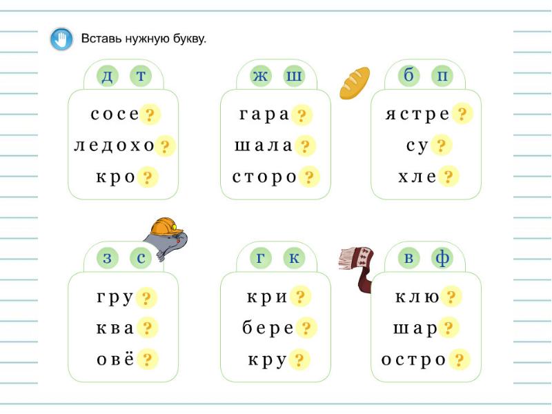 Презентация парные глухие и звонкие согласные на конце слова