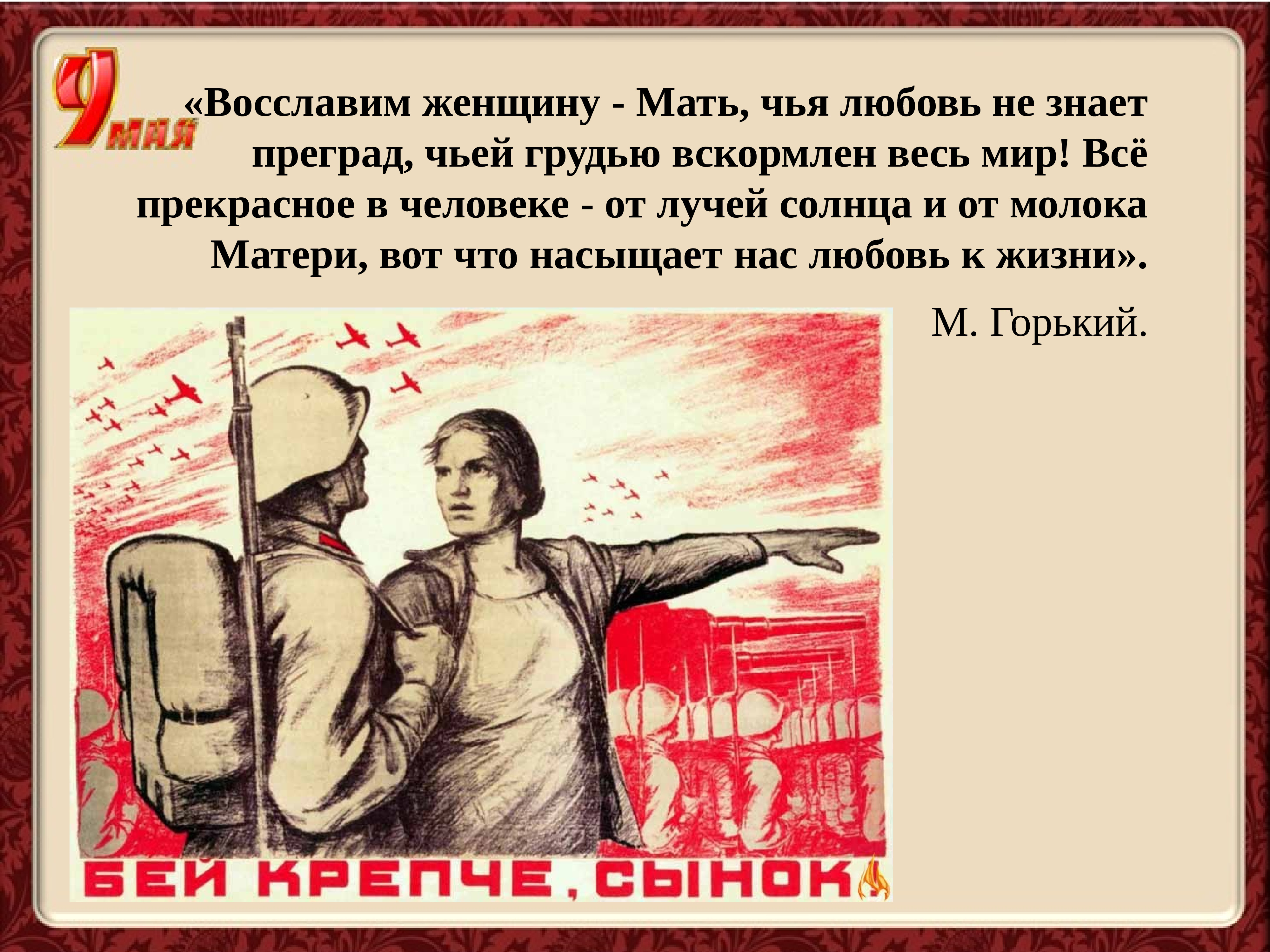 Я стану матерью героя 66. Матери-герои Великой Отечественной войны презентация. Комсомолец будь героем Великой Отечественной войны. Мать герой. Презентация героям матерям.