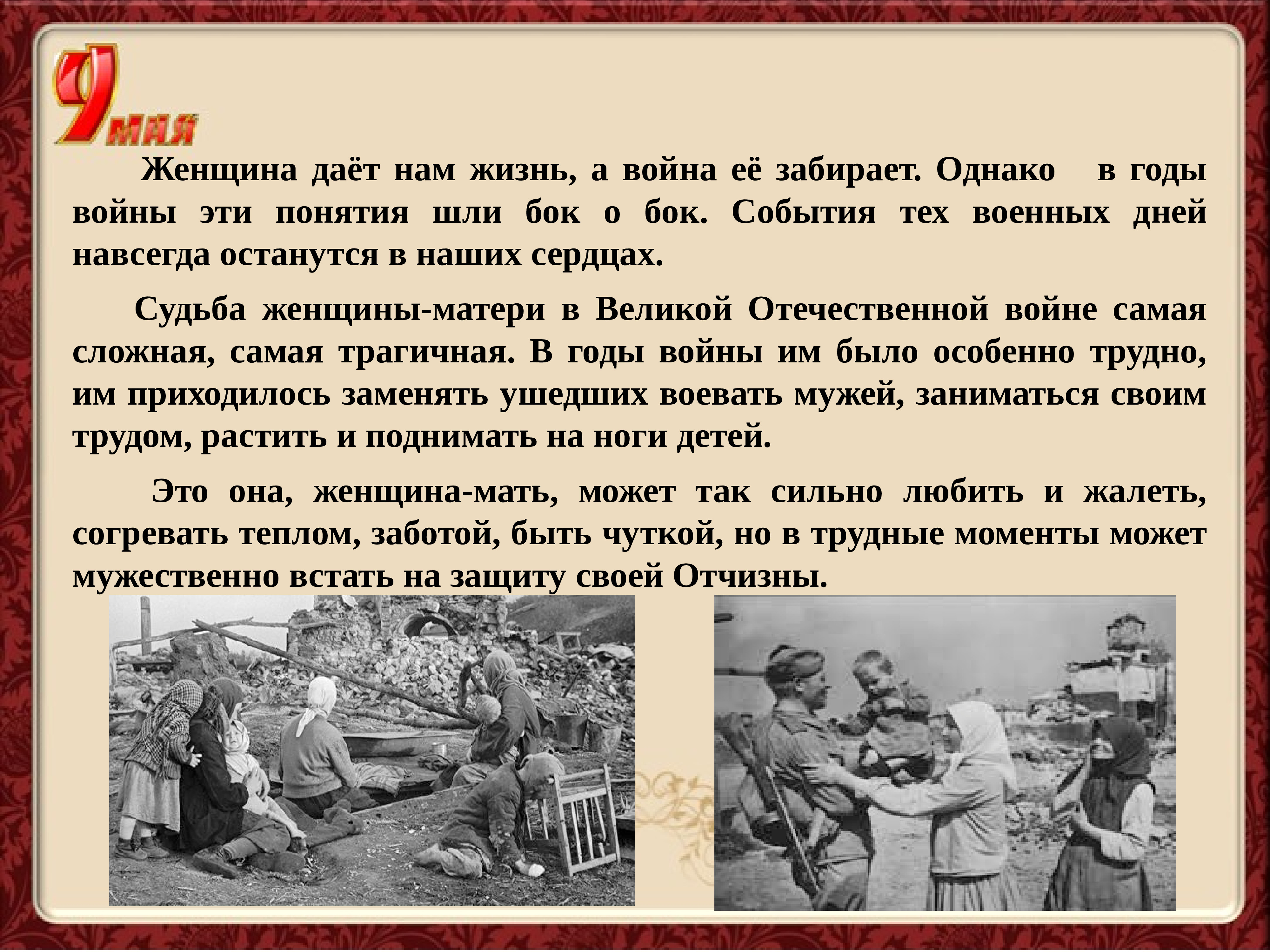 Стала матерью героя с трагичным концом 27. Матери-герои Великой Отечественной войны презентация. Презентация героям матерям. Проект матери героев. Мать героя.