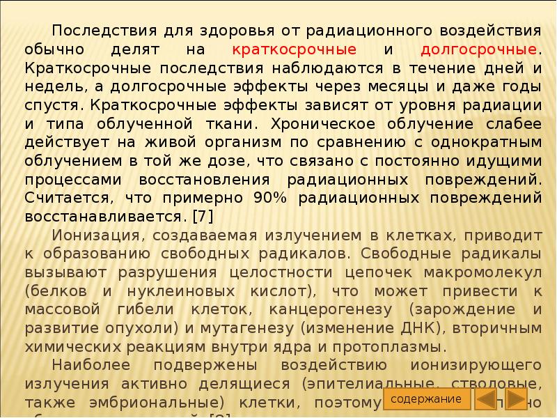 Краткосрочные последствия. На объекте без происшествий доклад. Инструкция по самоохране радиационных объектов пример.