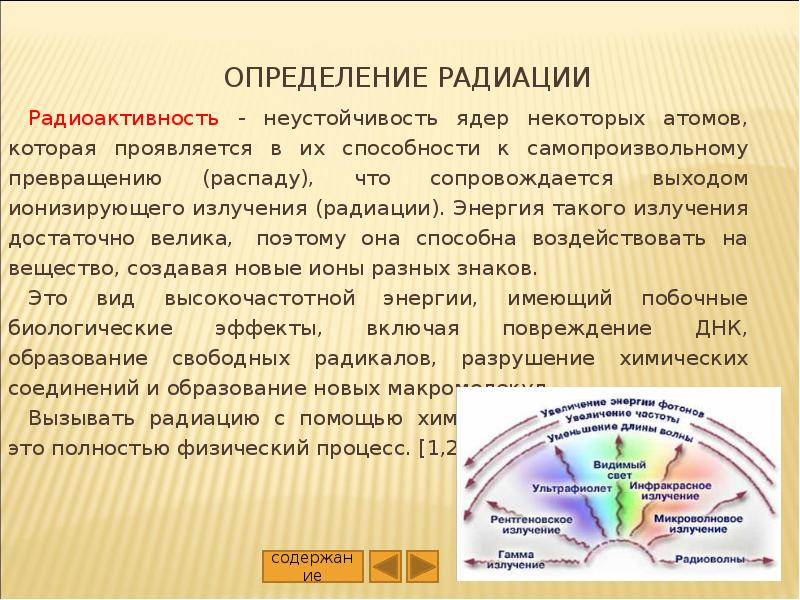 Энергия радиации. Радиация определение. Определите радиационную. Излучение определение. Облучение это определение.