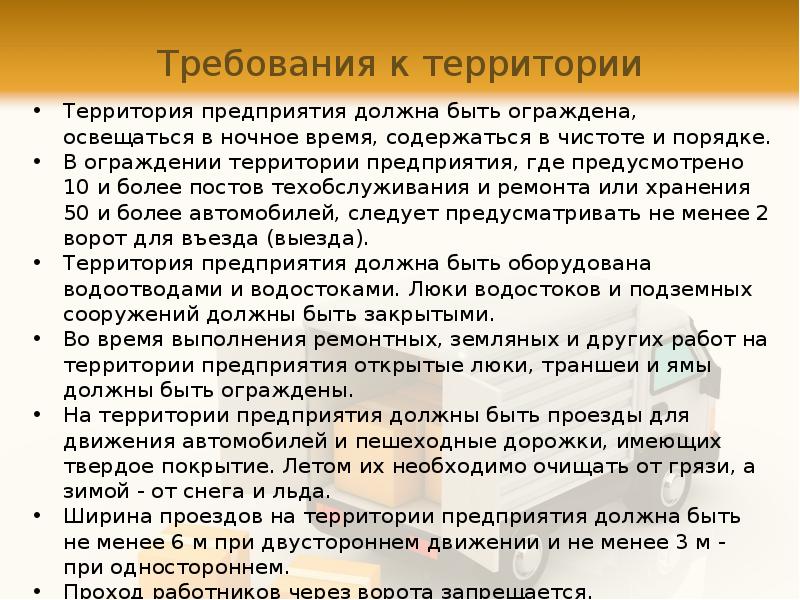 Требования к территориям ору. Требования к территории.