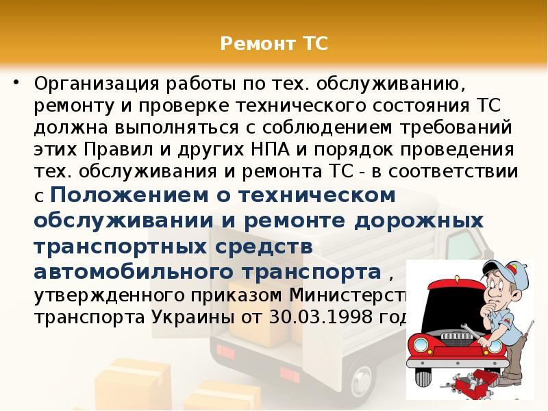 Правила по охране труда транспорт. Требования охраны труда на автомобильном транспорте. Правил по охране труда на автомобильном транспорте. Пот на автомобильном транспорте. Управление охраной труда на автомобильном транспорте..