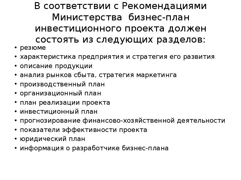 Должен состоять из следующих. Характеристики проекта Жемчужина в инвестиционной деятельности. 0одно из хаоактеристик предприятия аыступает.